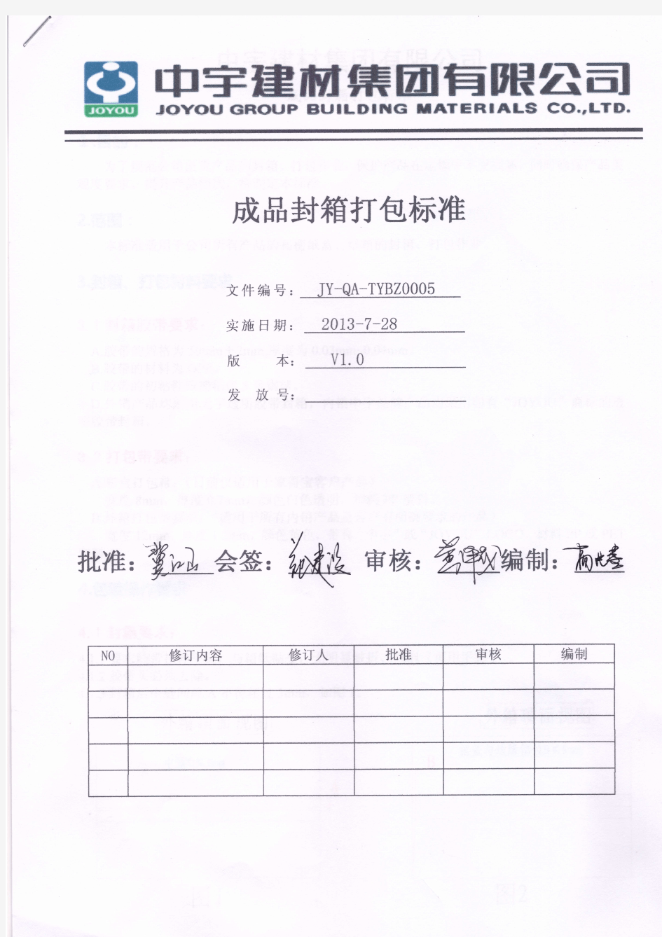 成品封箱打包标准v1.0-20130728