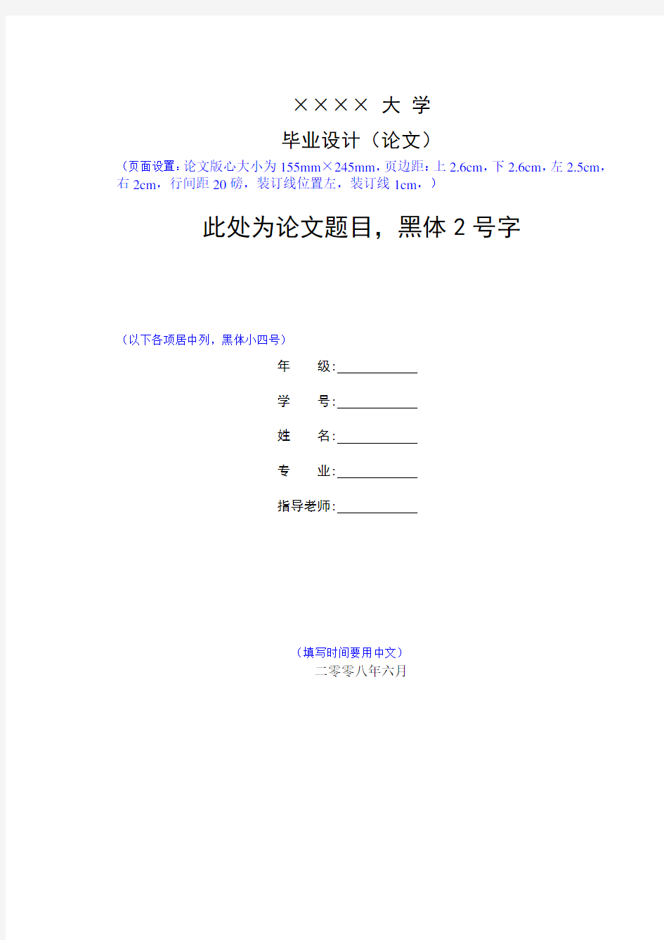 大学本科-毕业论文格式范文模板_下载