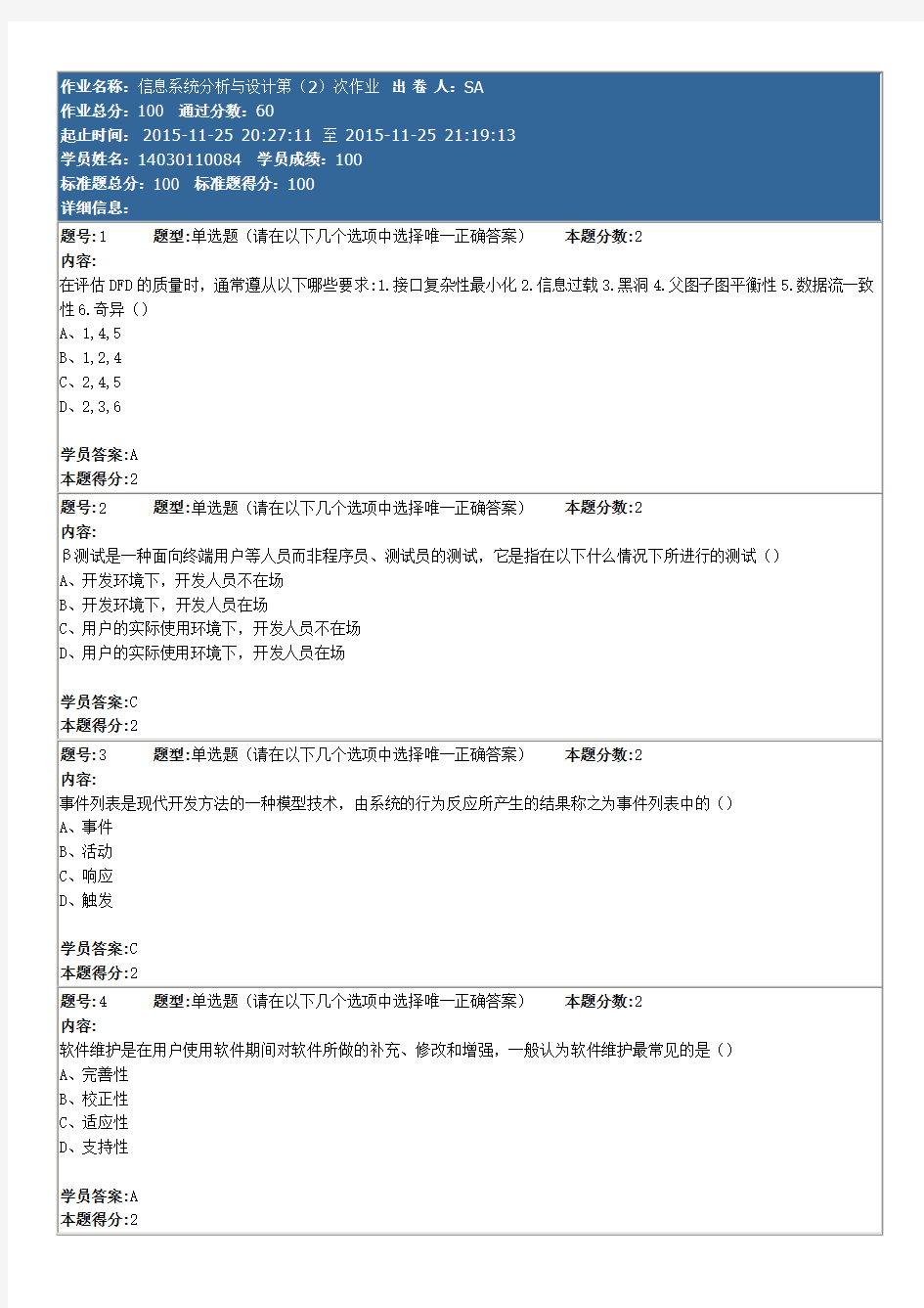 南大信息系统分析与设计第(2)次作业