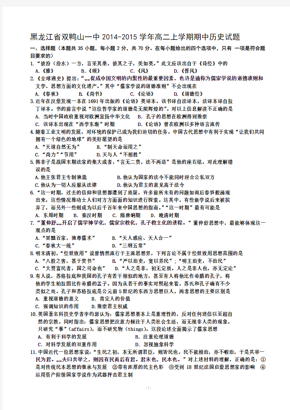 黑龙江省双鸭山一中2014-2015学年高二上学期期中试题