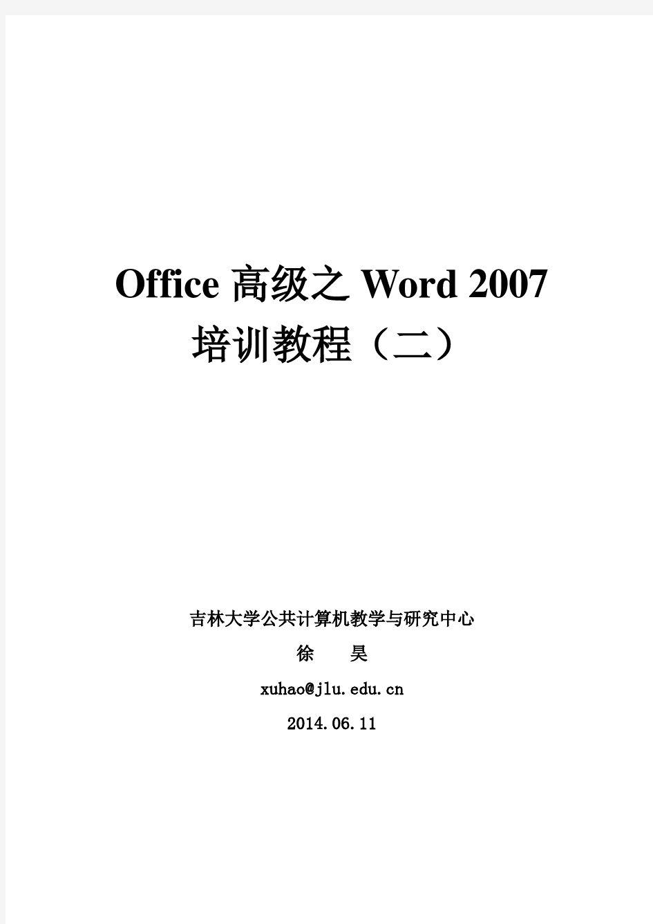 word2007高级培训教程二(学习版)