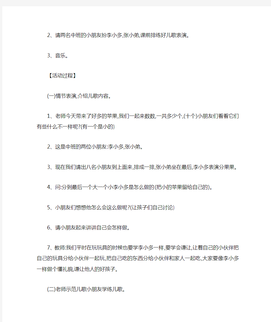 幼儿大班语言活动教案