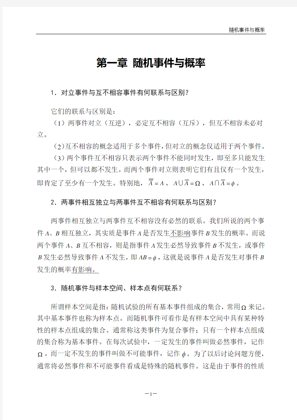 概率论习题答案