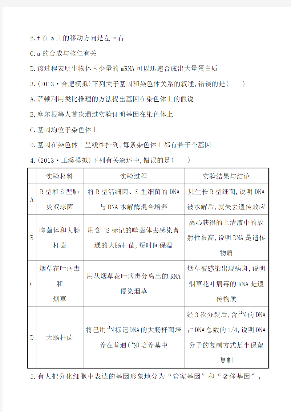 安徽天津重庆2014版高中生物《复习方略》单元评估检测(六)
