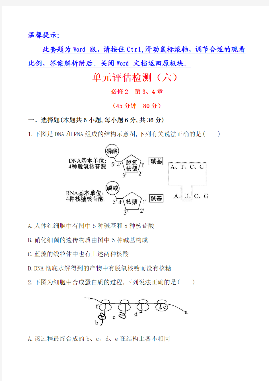 安徽天津重庆2014版高中生物《复习方略》单元评估检测(六)