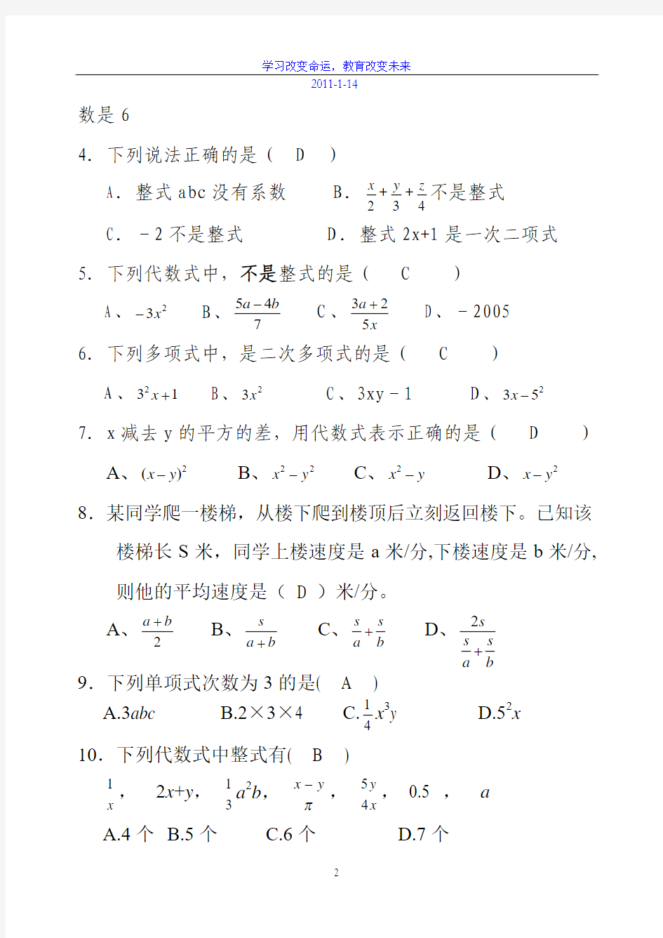 人教版七年级上册整式测试题