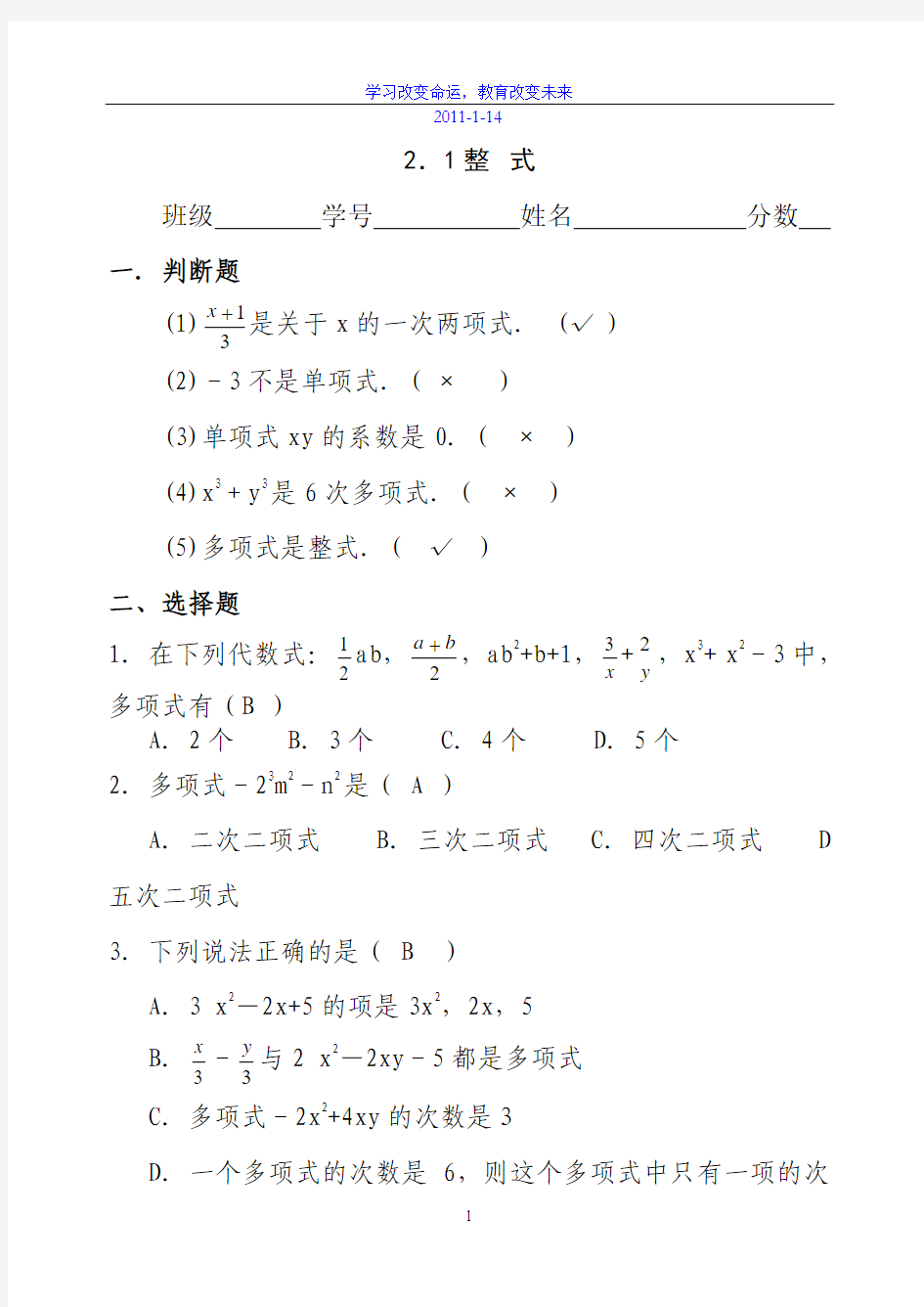 人教版七年级上册整式测试题