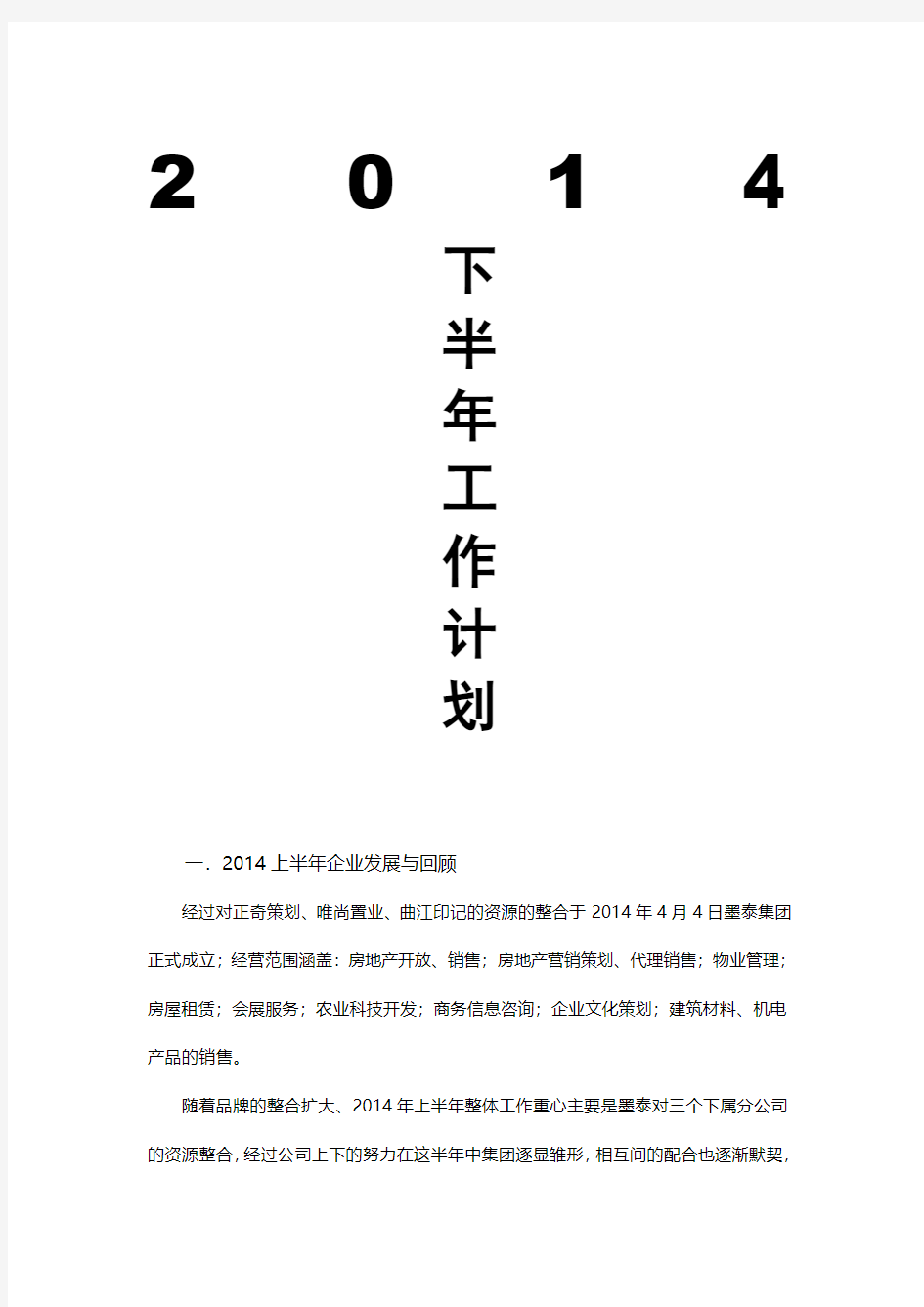 2014下班年企划案