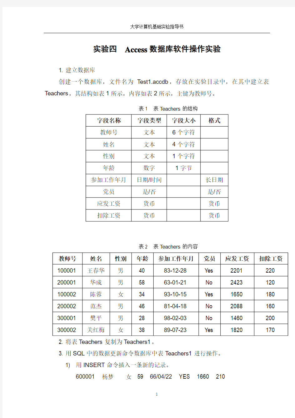 ACCESS实验答案