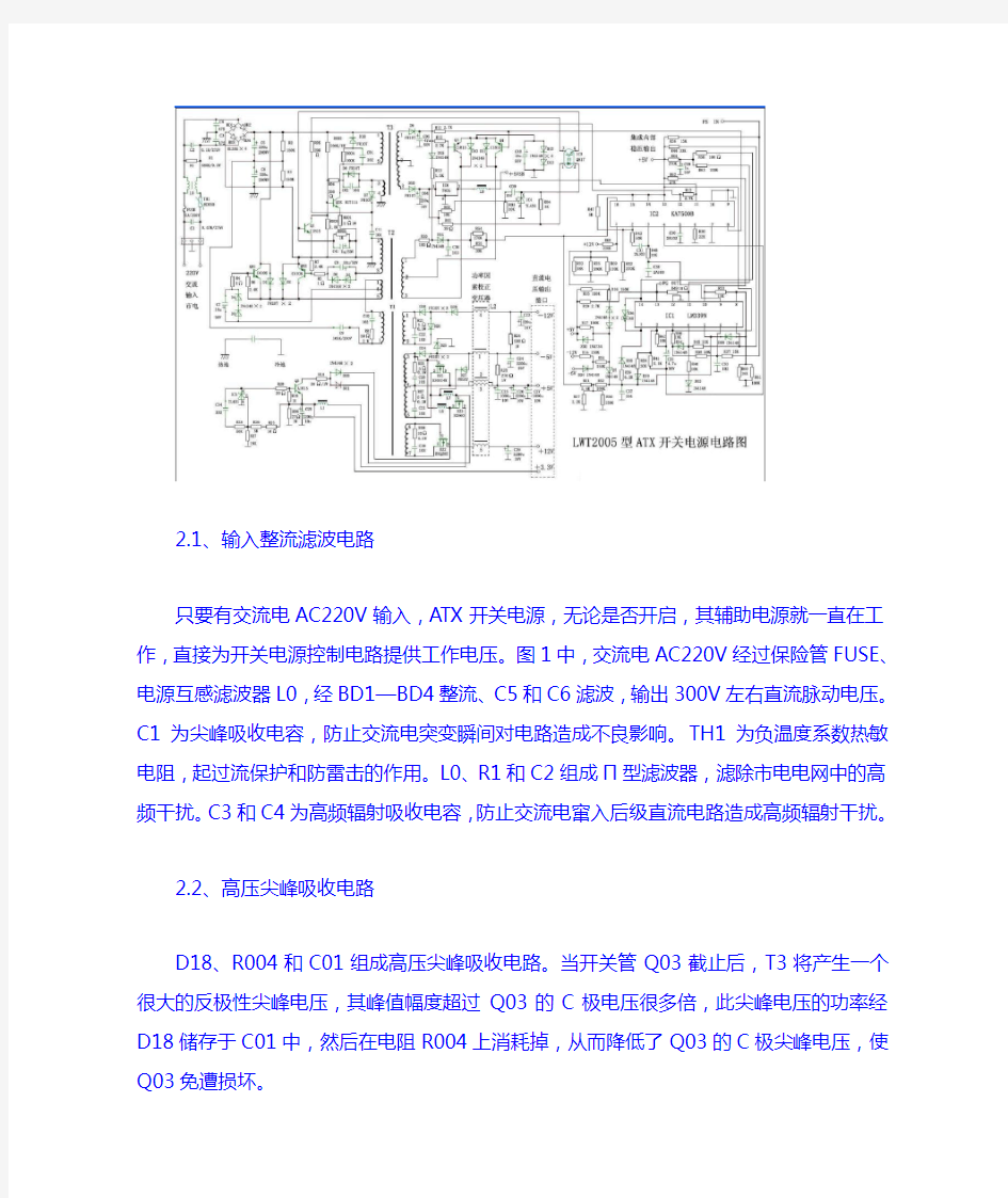 电脑开关电源原理及电路图