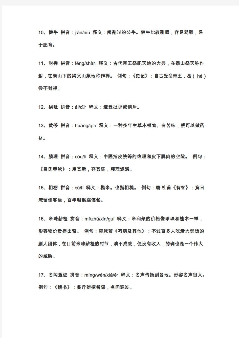 2014第二届中国汉字听写大会半决赛第二场词语