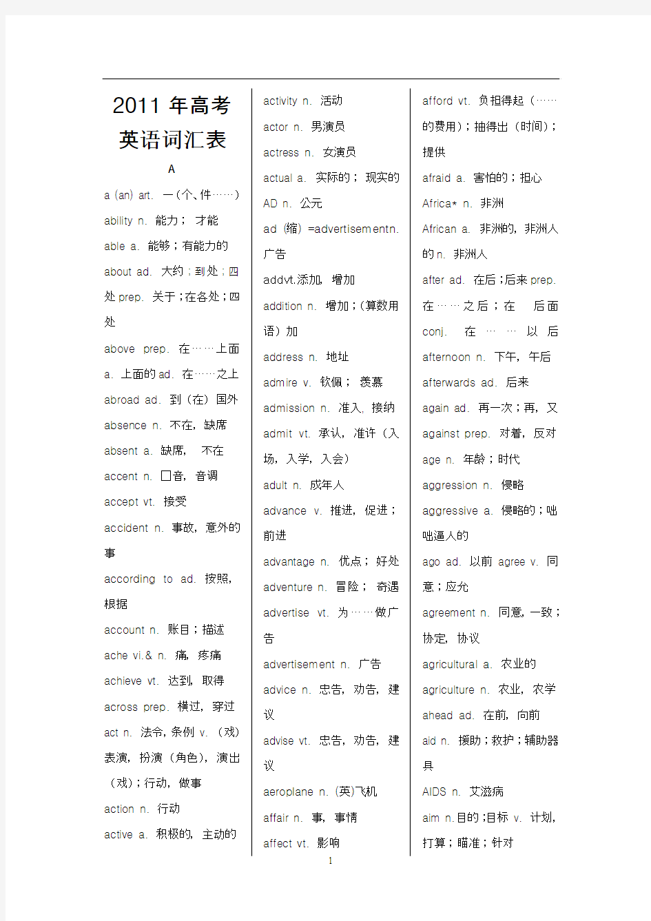 2011年高考英语词汇表(直接打印版)