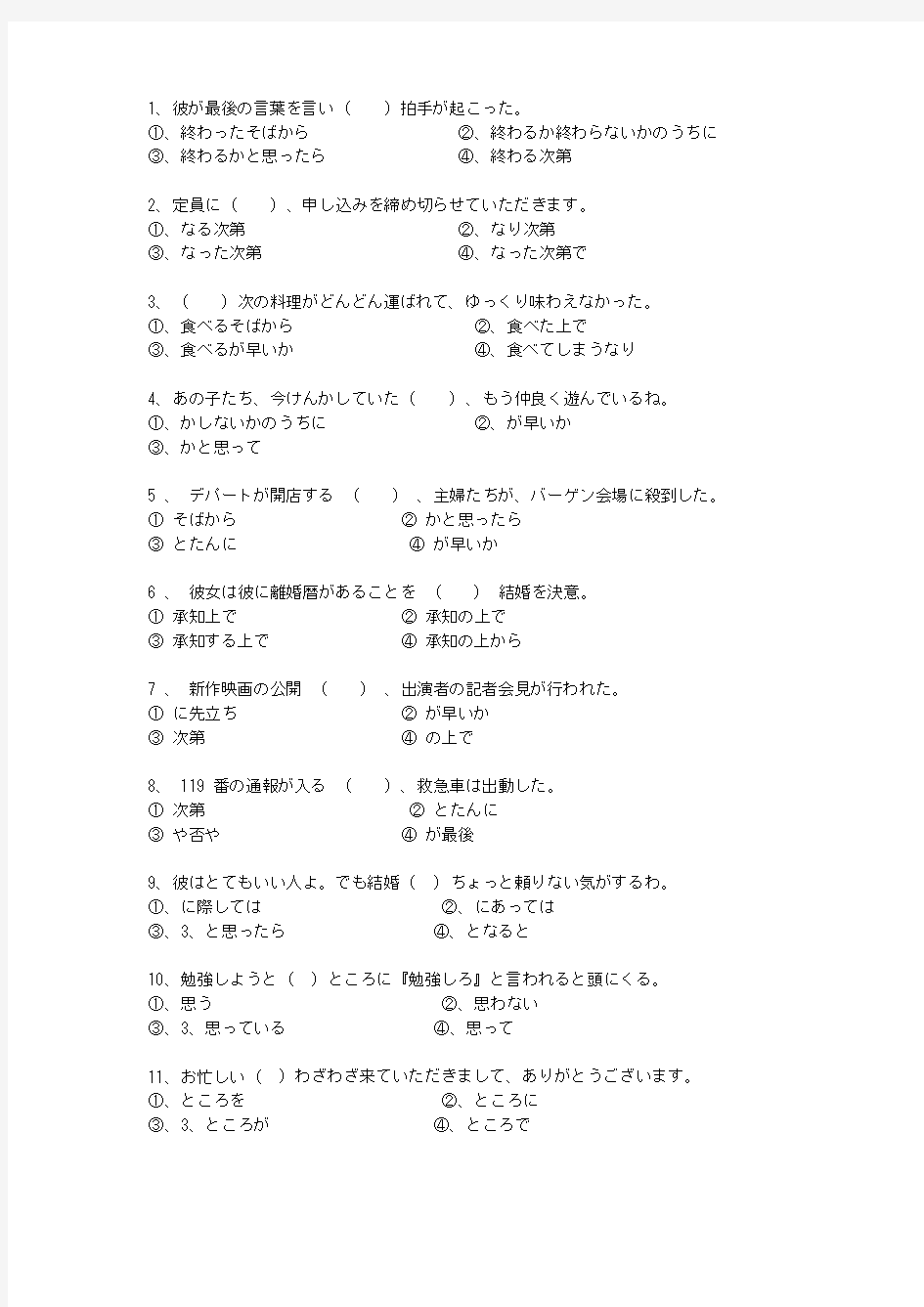 一级语法：日语语法汇总练习