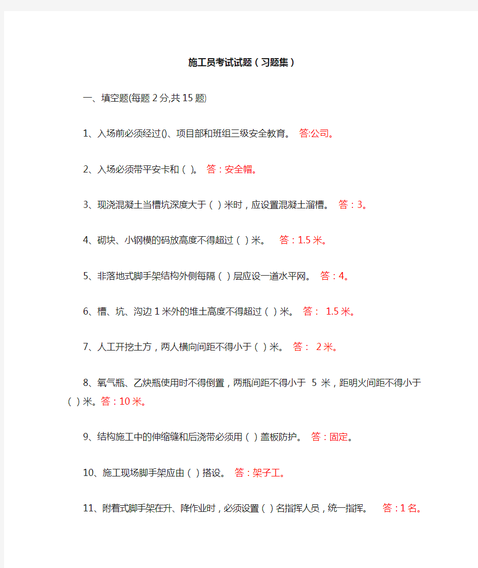 施工员考试试题及答案