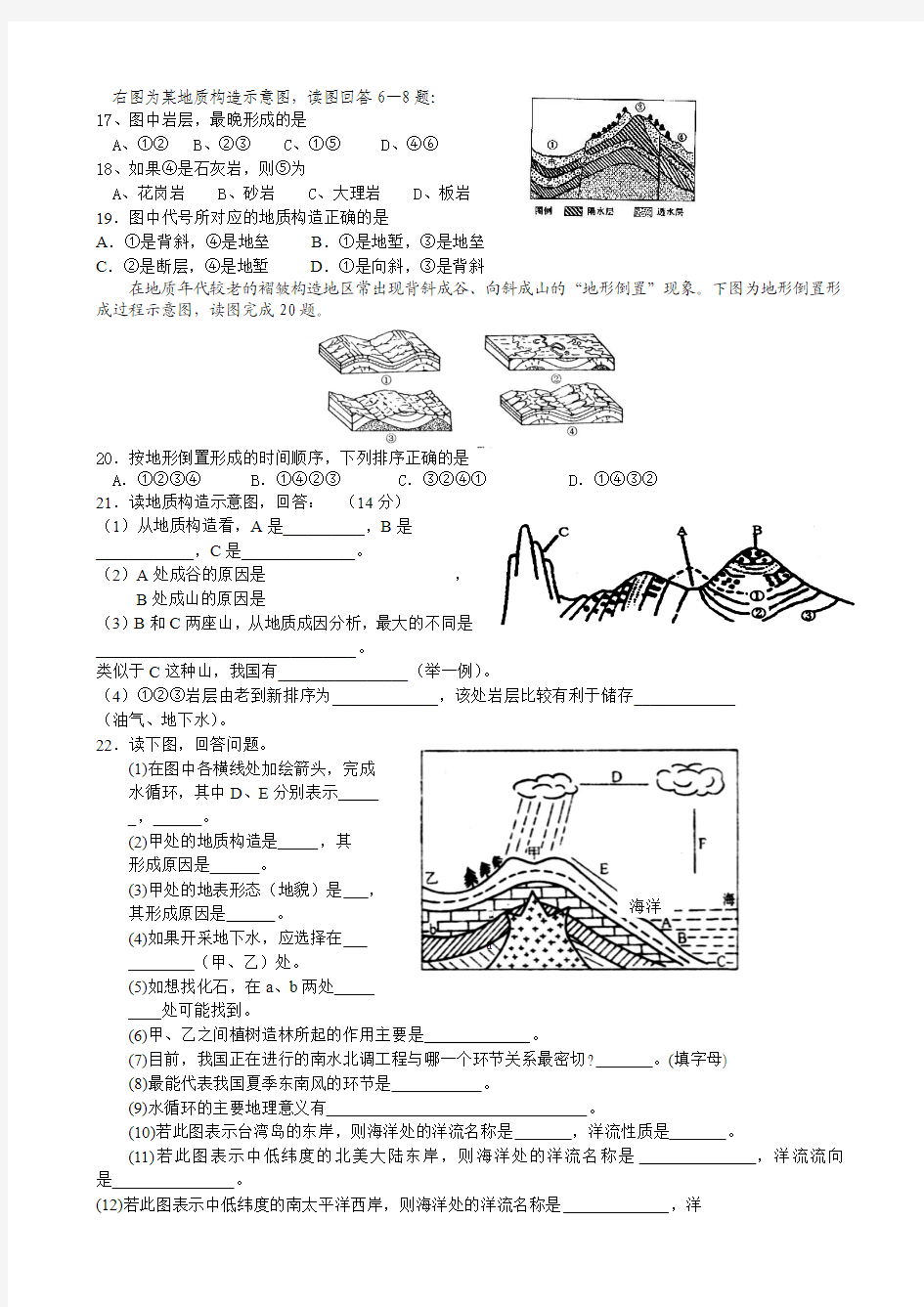 地质作用练习题(地理)