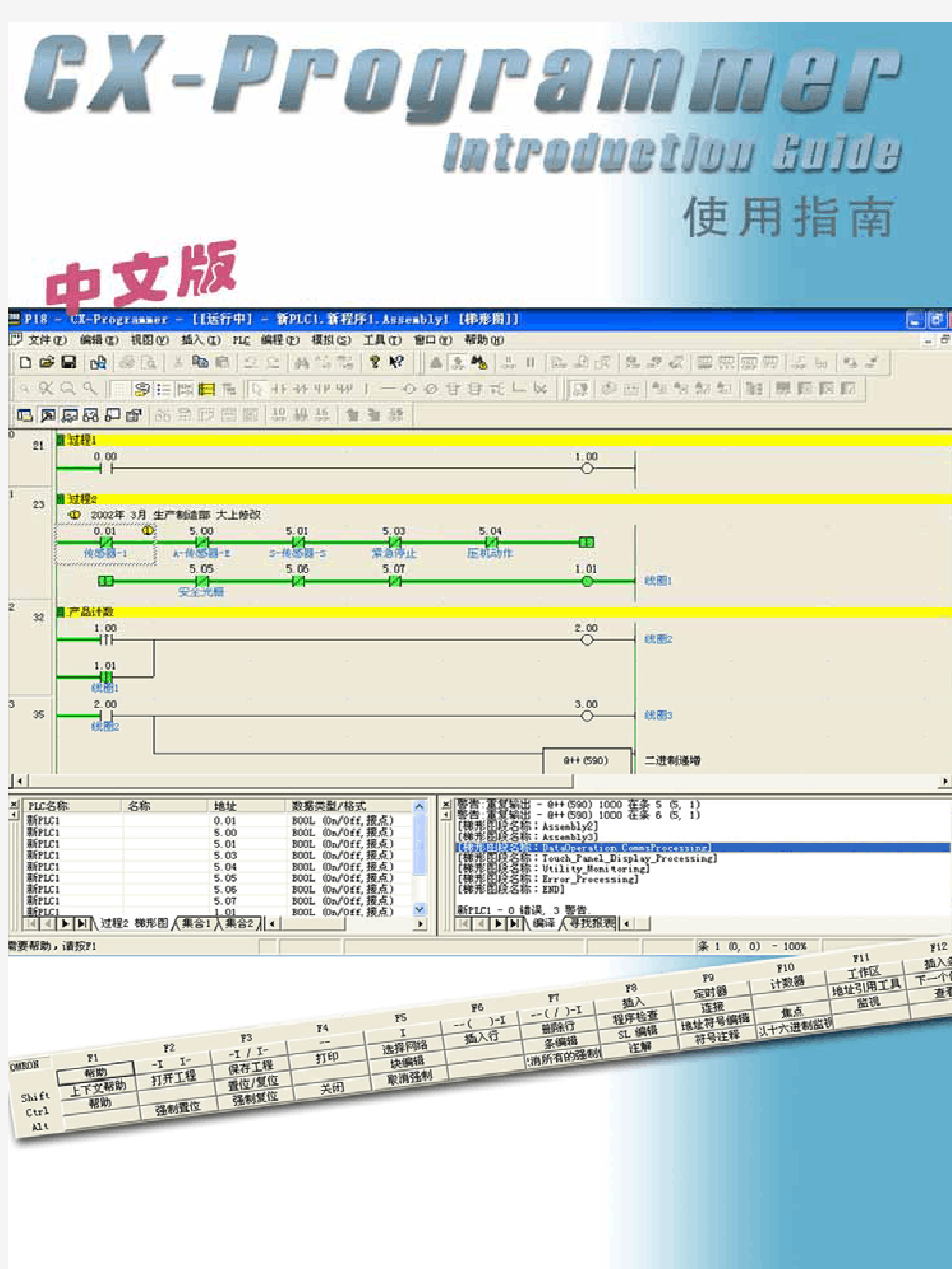 欧姆龙plc编程软件使用手册大全