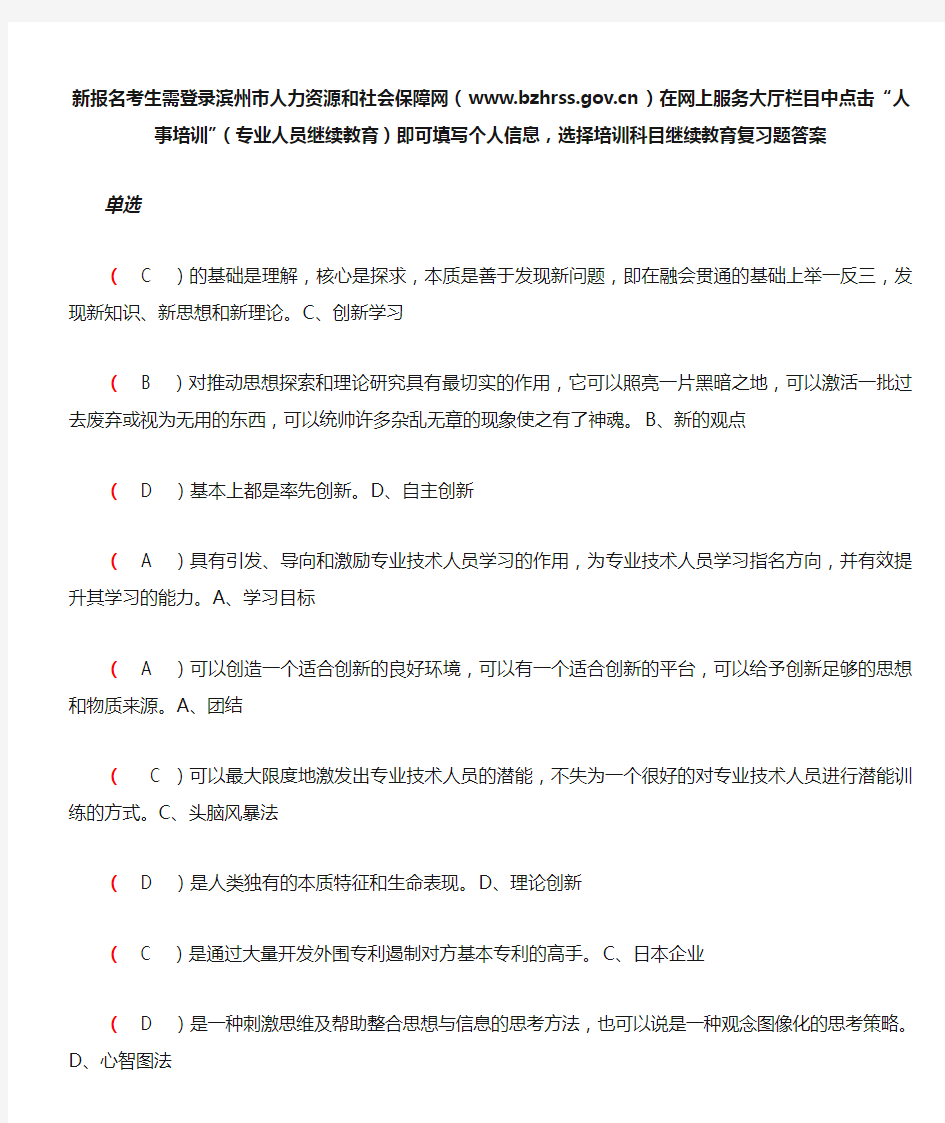 2014继续教育考试题答案