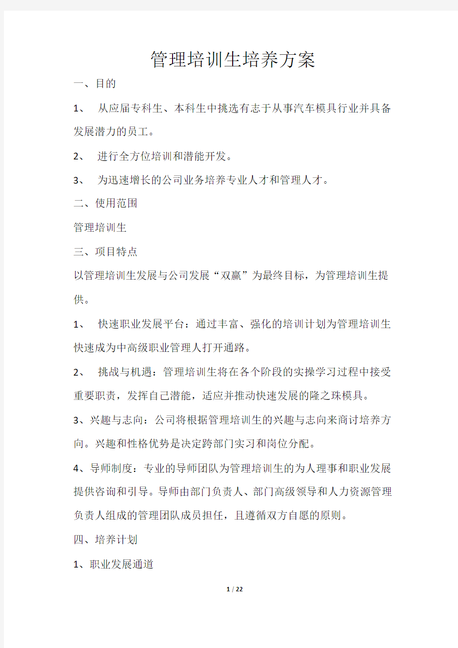 汽车模具管理培训生培训计划