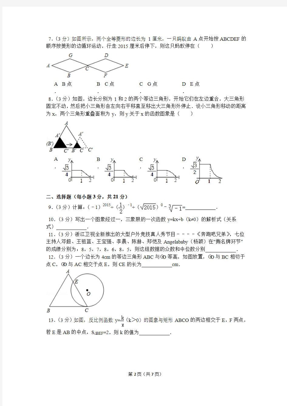 2015年河南省郑州市中考数学模拟试卷 (1)