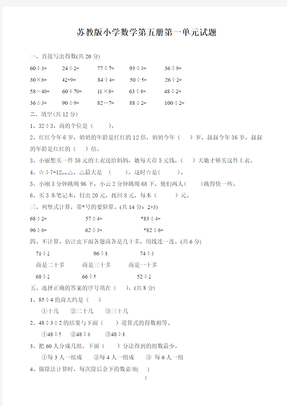 苏教版小学数学第五册第一单元试题