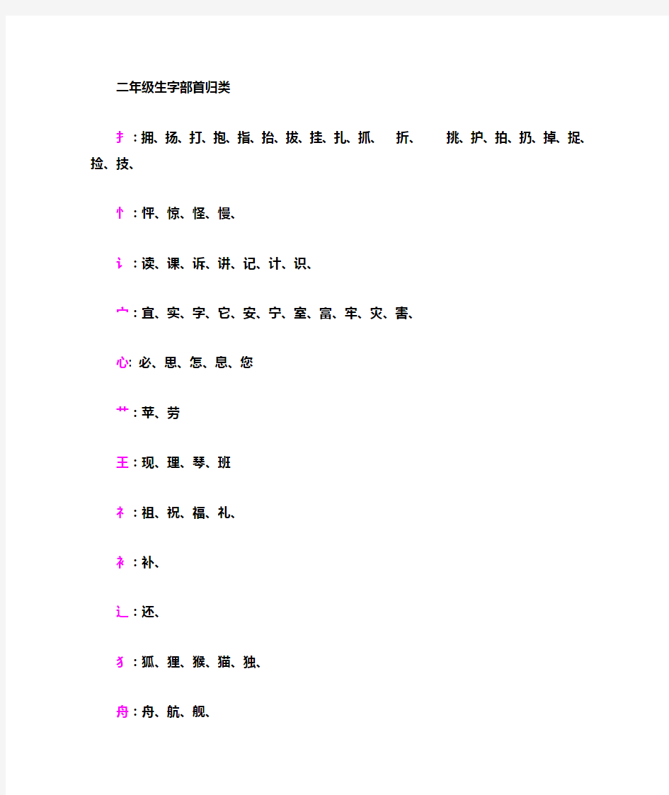 二年级语文上册生字部首归类