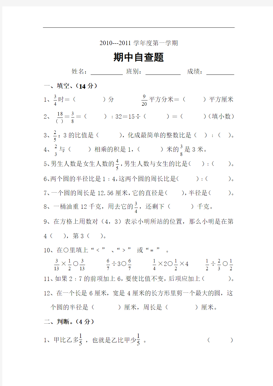 人教版六年级上册数学期中考试卷练习