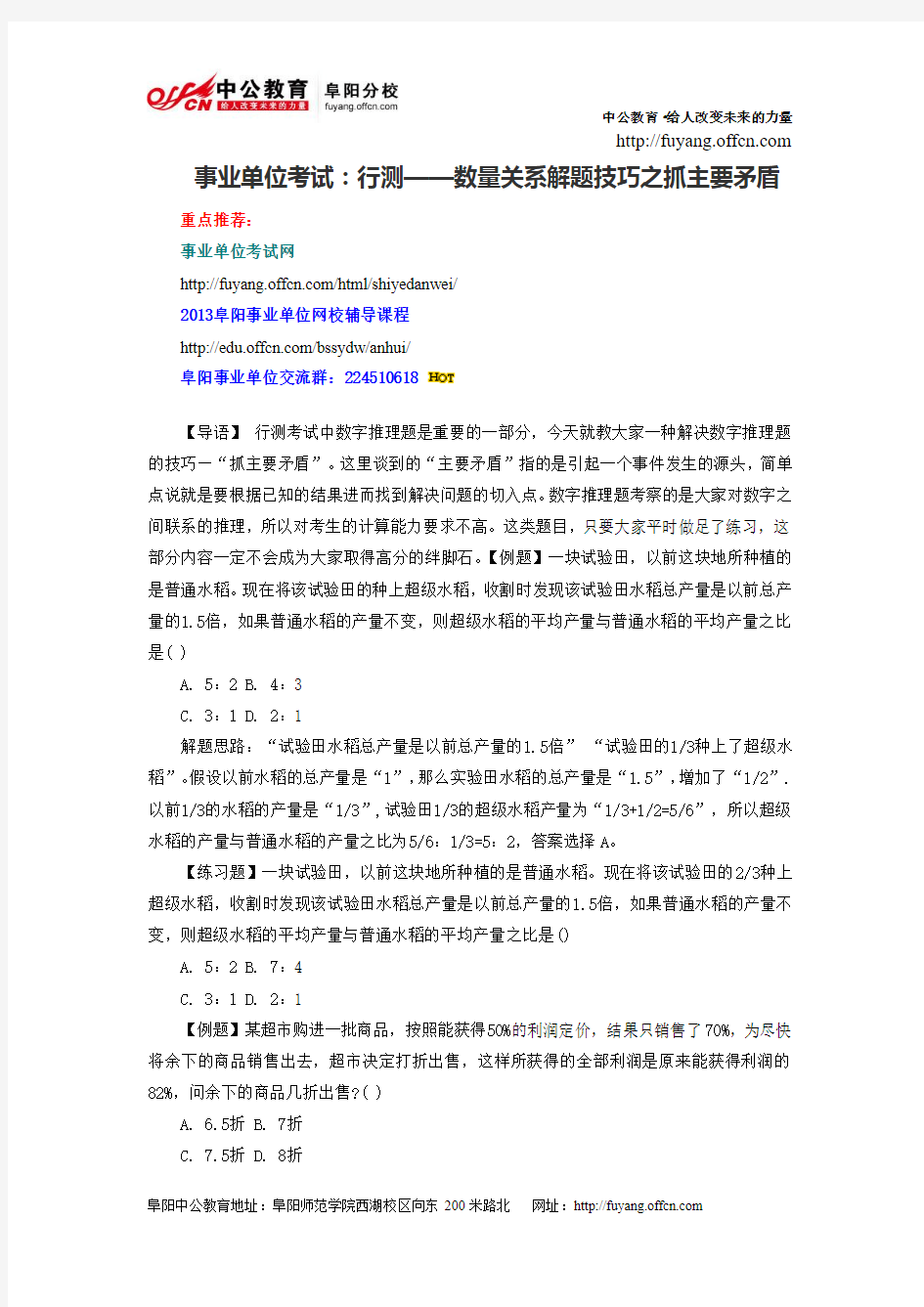 事业单位考试：行测——数量关系解题技巧之抓主要矛盾