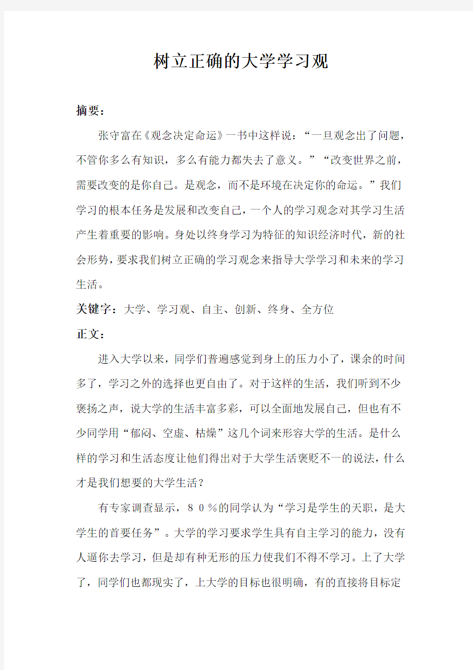 如何树立正确的大学学习观