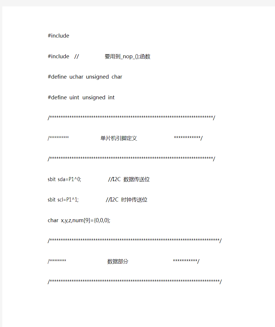 三轴角度检测(倾角传感器MMA7455(加速度传感器))