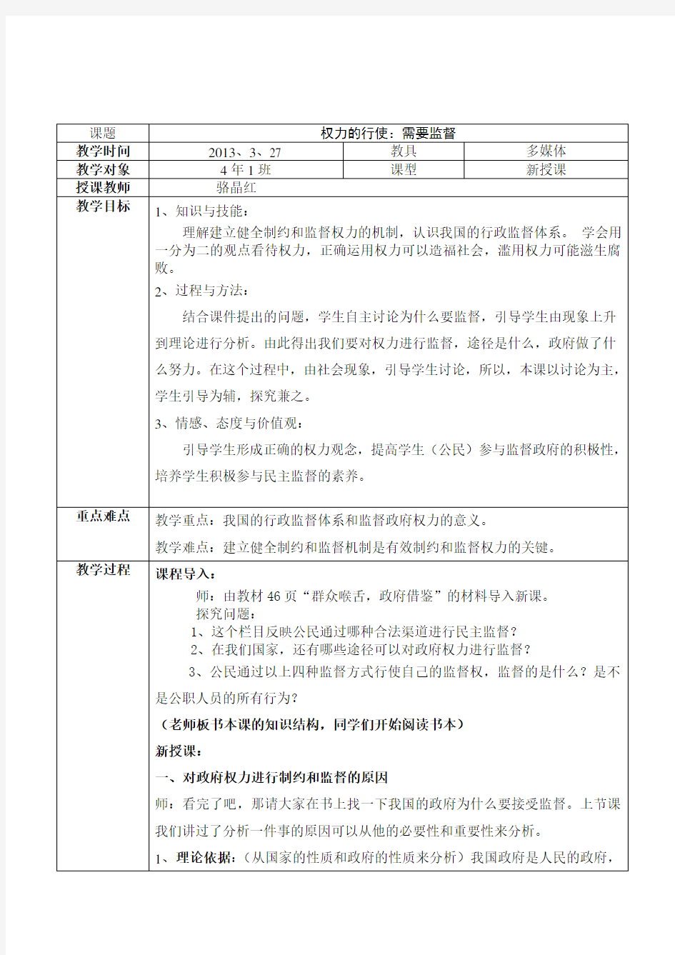 权力的行使：需要监督_教案