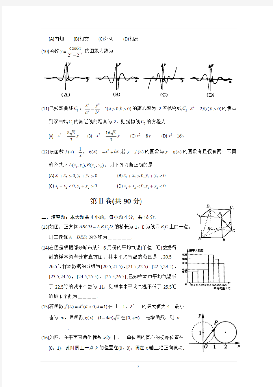 2012年高考文科数学(山东卷)