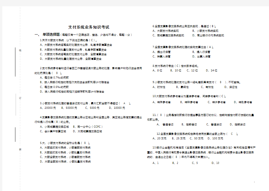 现代支付系统(大小额支付)业务知识考试卷及答案