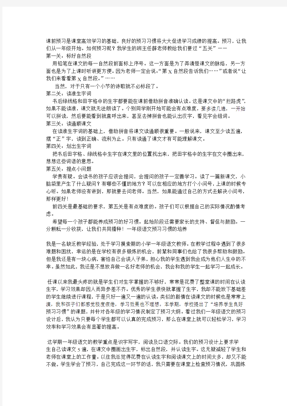 一年级语文预习要求的五个环节