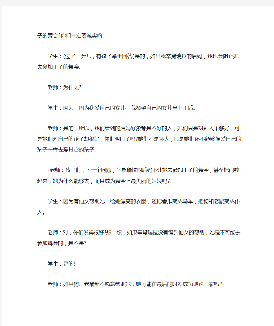 美国和中国老师讲灰姑娘的故事 (不同的教育引发的思考)