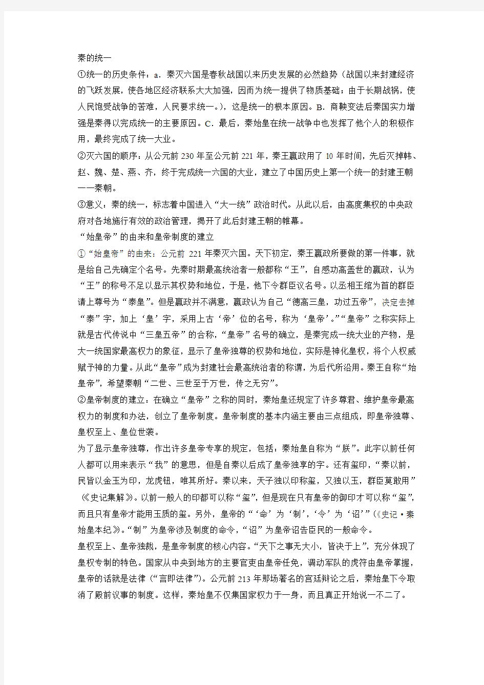 秦的统一