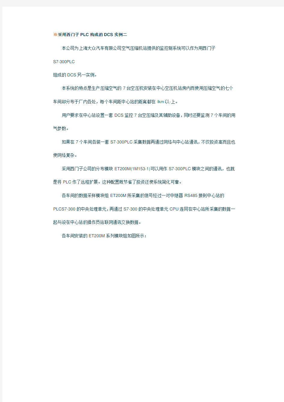 采用西门子PLC构成的DCS实例二