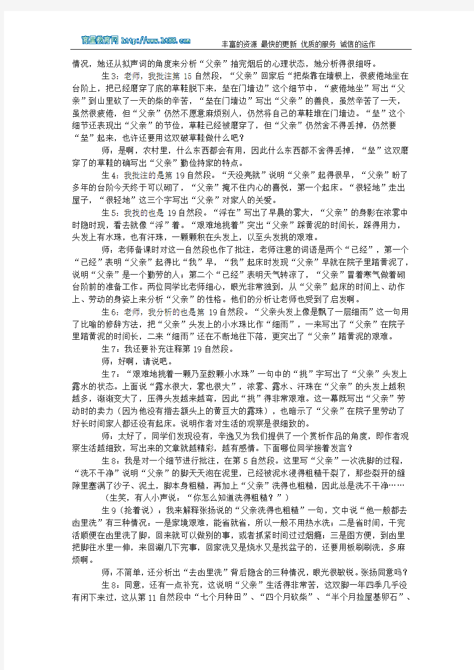 《台阶》课堂教学实录