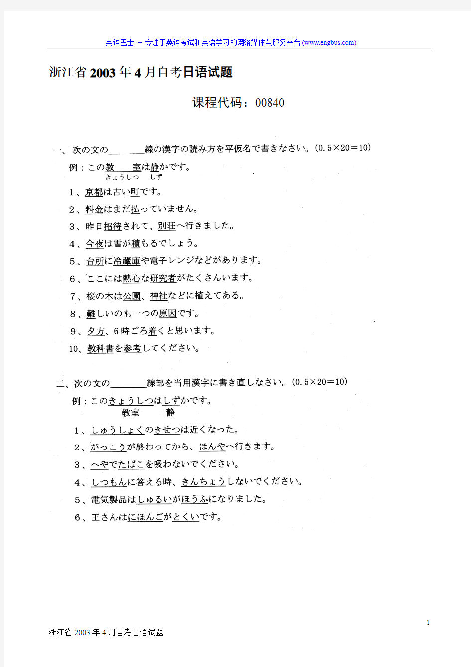 浙江省2003年04月自考考试二外日语试题