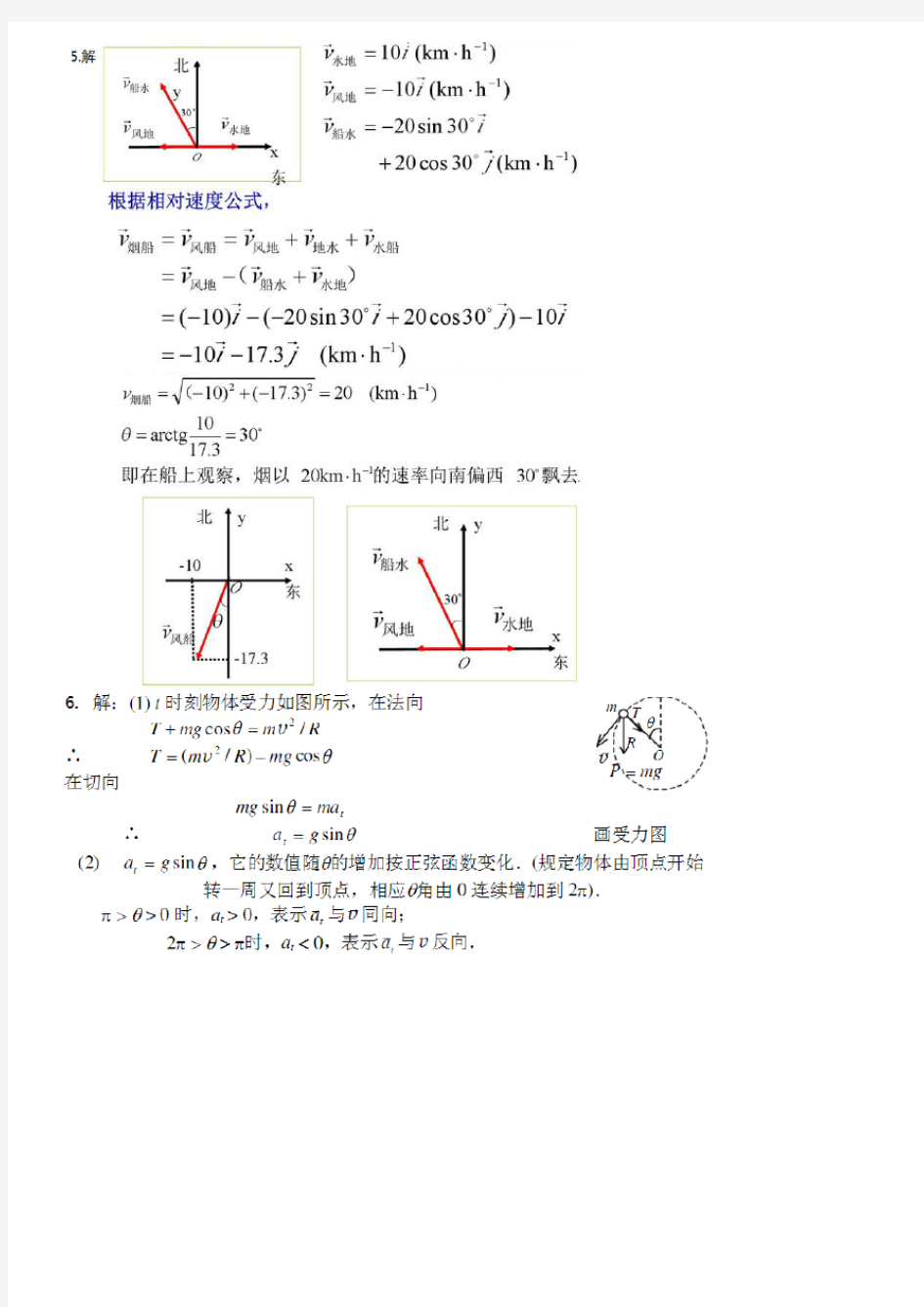 大学物理活页作业答案