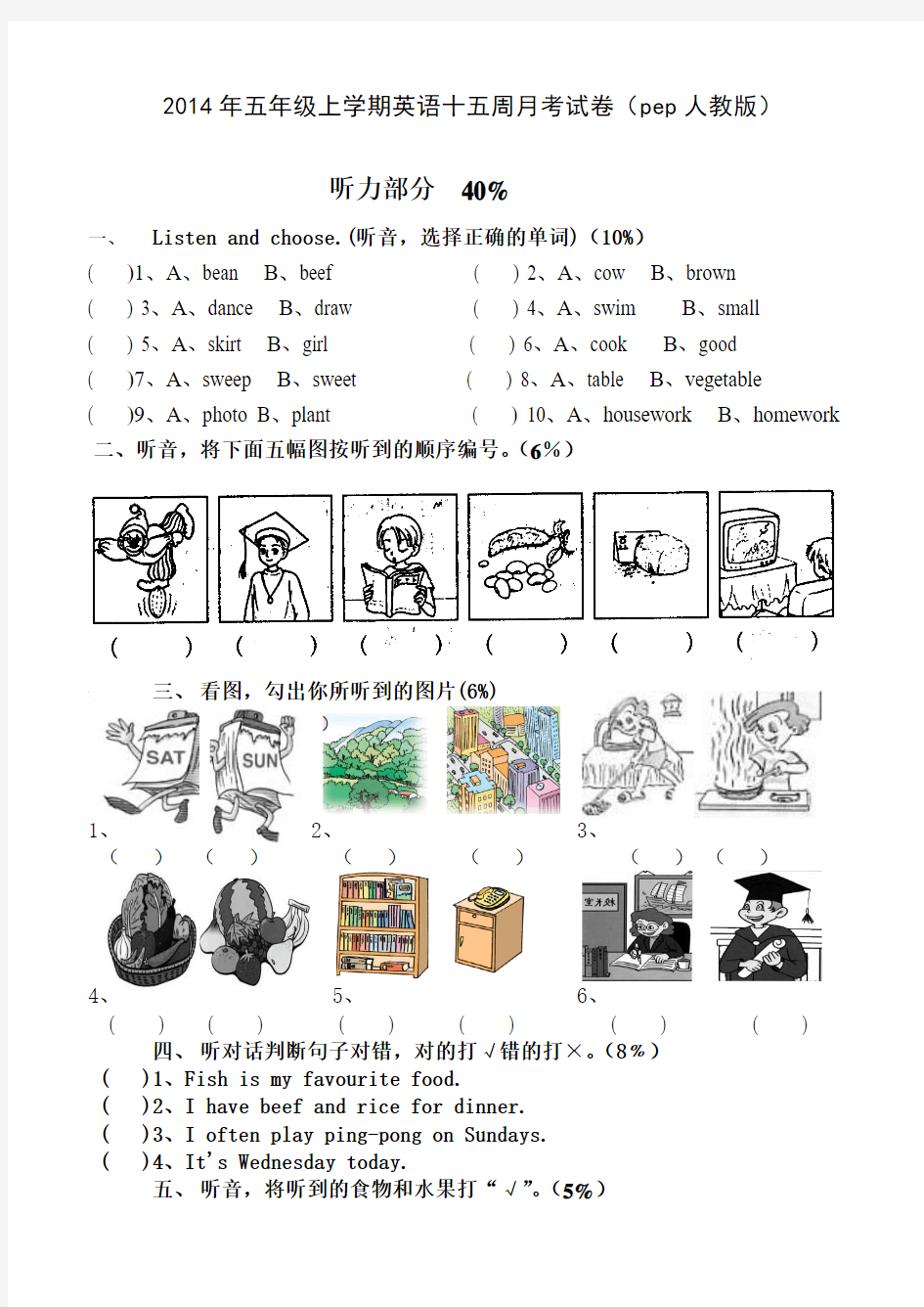 2014年五年级上学期英语十五周月考试卷(pep人教版)