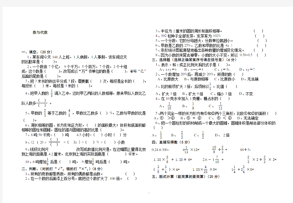 六年级数与代数测试题