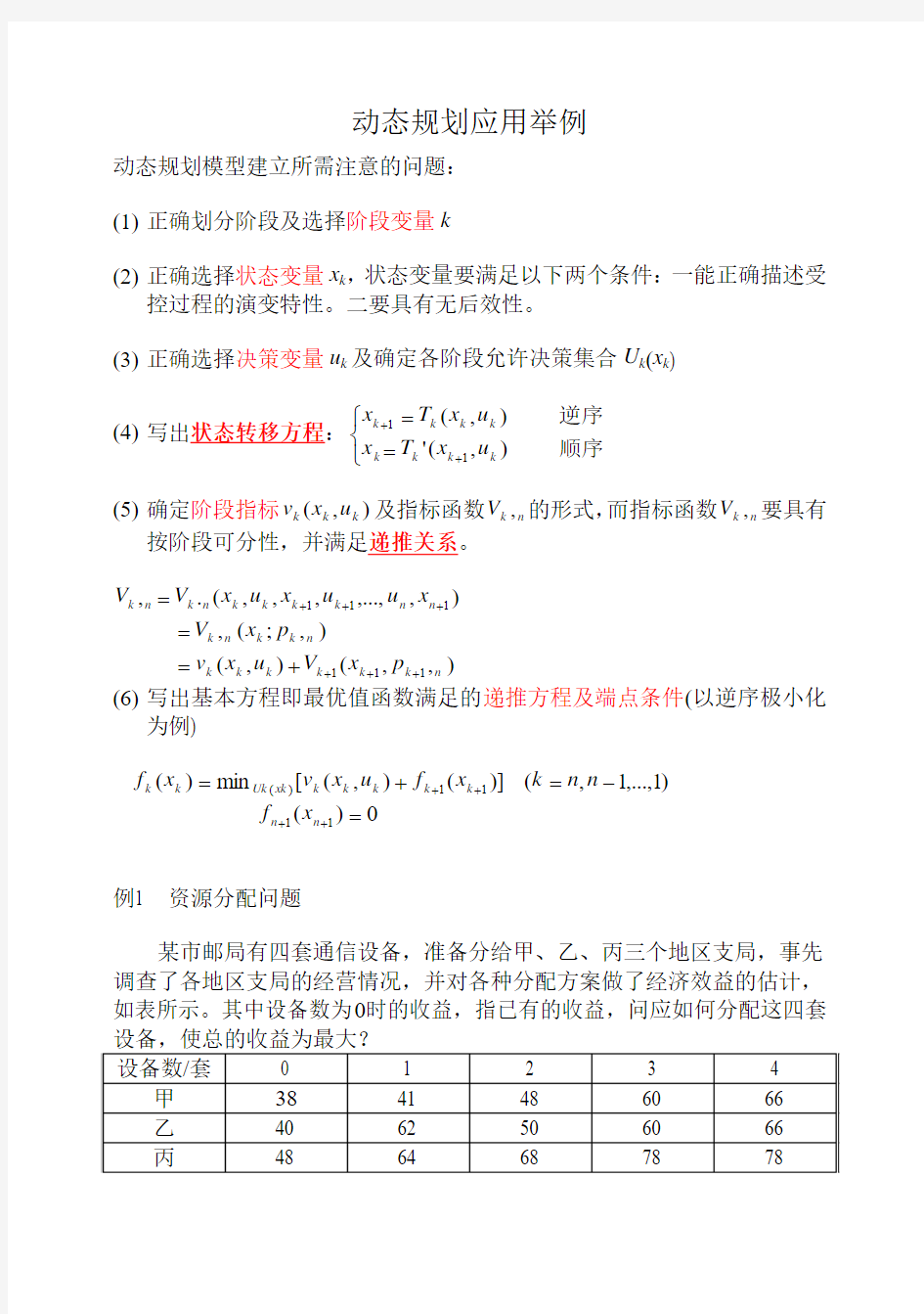 动态规划-步骤