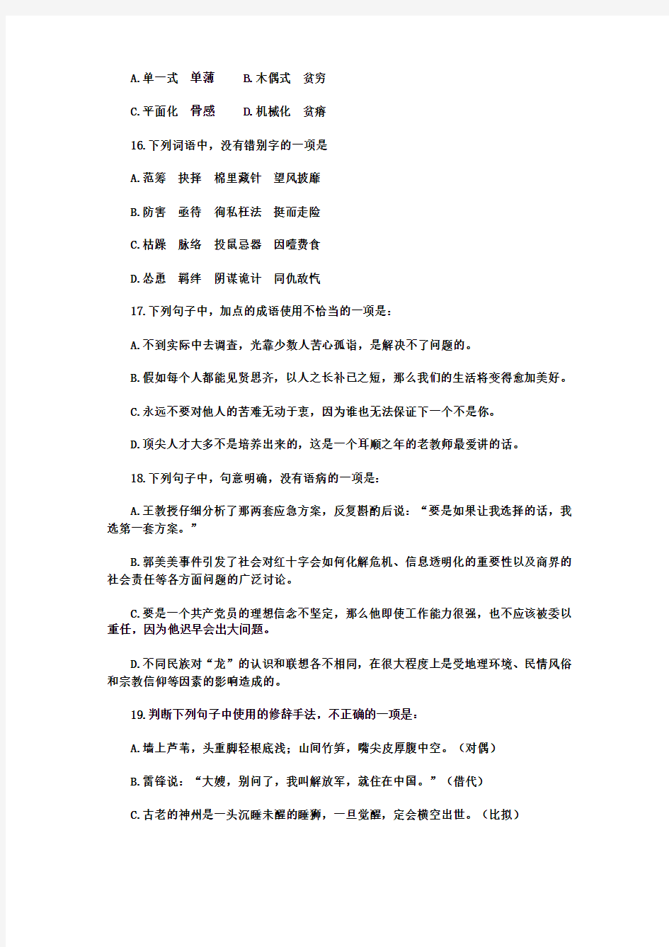 2012浙江省公务员考试行测言语理解与表达真题
