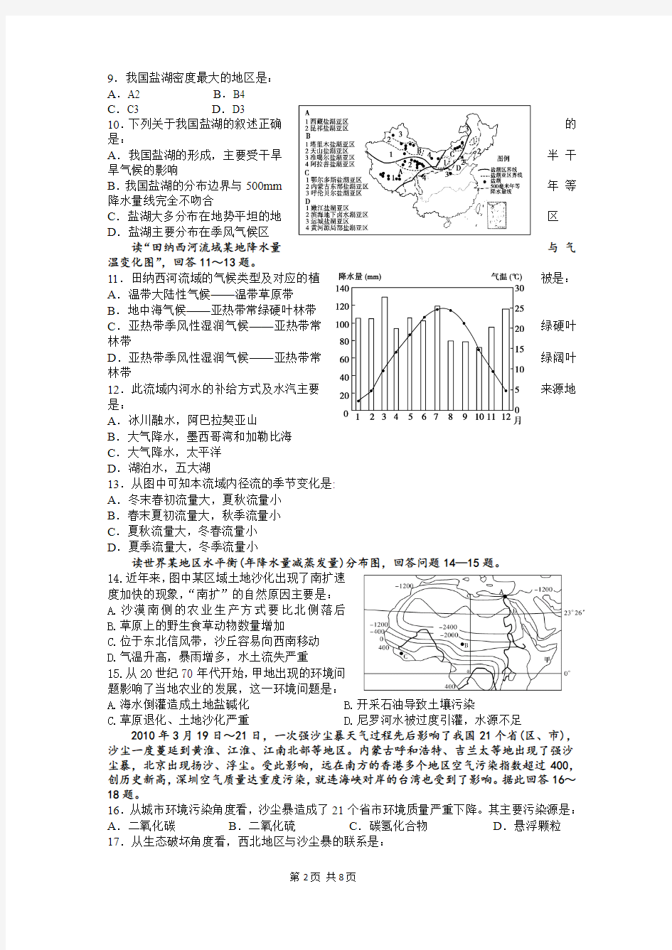 2015-2016学年黑龙江省齐齐哈尔市实验中学高二上学期期中考试地理试题