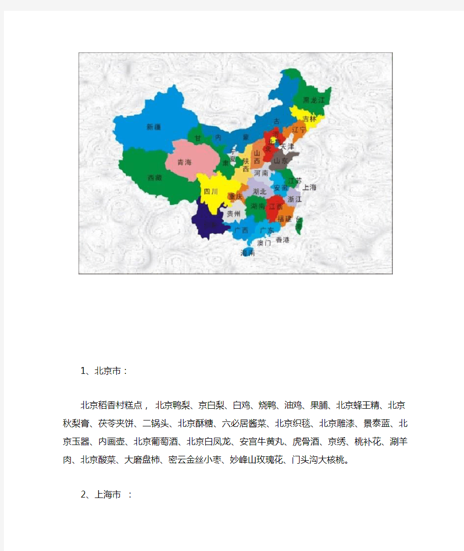 中国各省区市的特产