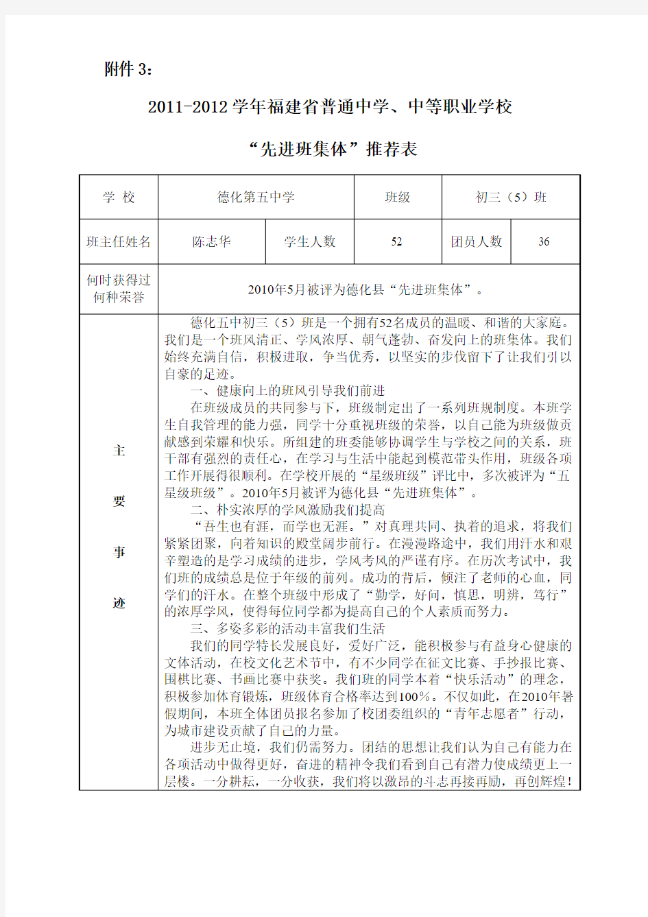 “先进班集体”推荐表