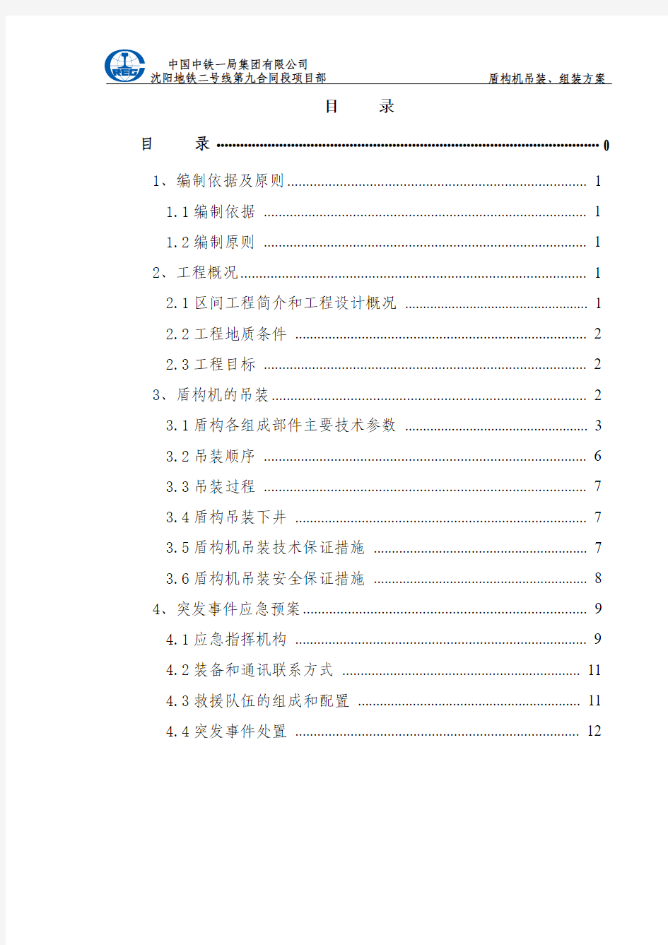 盾构机吊装方案