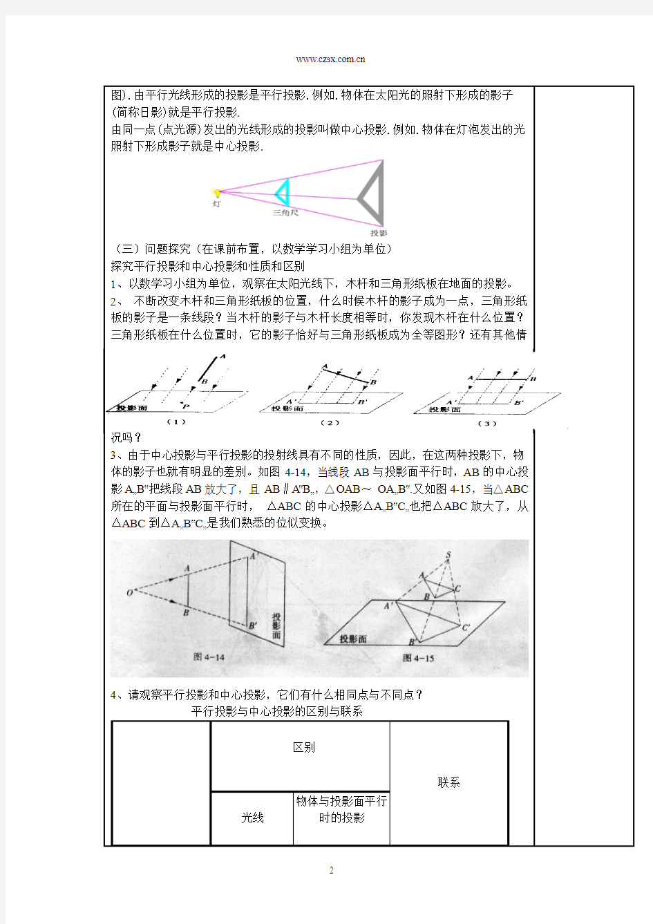 第29章 投影与视图 全章教案