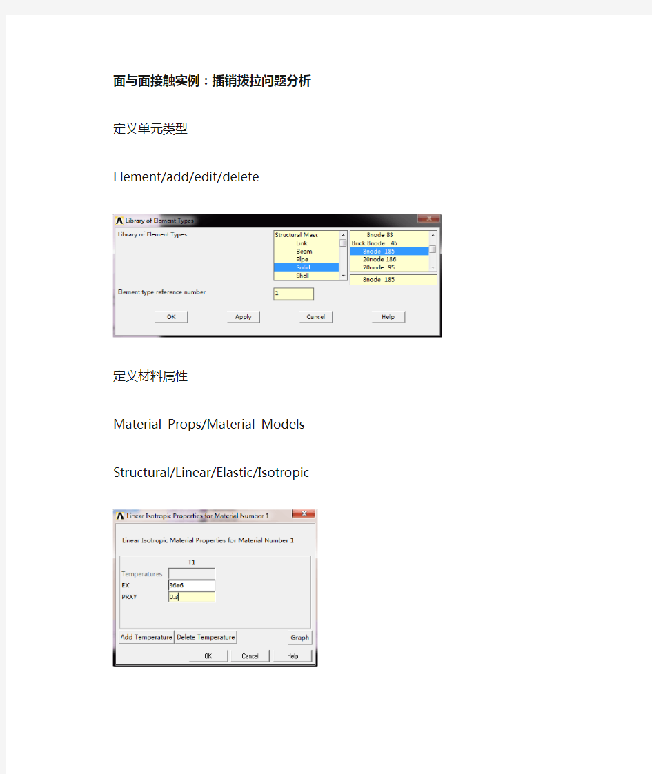 ansys面与面接触分析实例