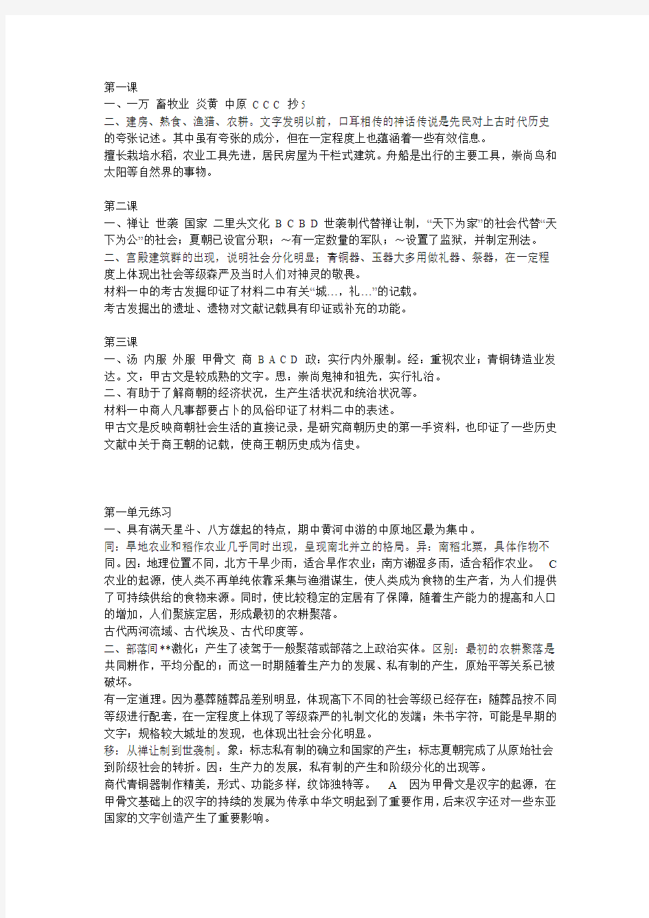 上海高一历史练习册第二分册的答案